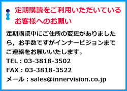 定期購読住所変更連絡のお願い