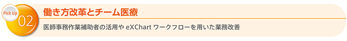 働き方改革とチーム医療