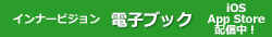 インナービジョン 電子ブック