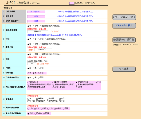 図1　CVITのJ-PCI患者登録機能画面　Kada-Reportへの入力内容をボタン一つでJ-PC，P-EVT/SHDレジストリーフォーマットへ転記することが可能