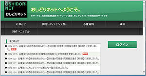 おしどりネット3の入口となるポータル画面（近藤教授提供）