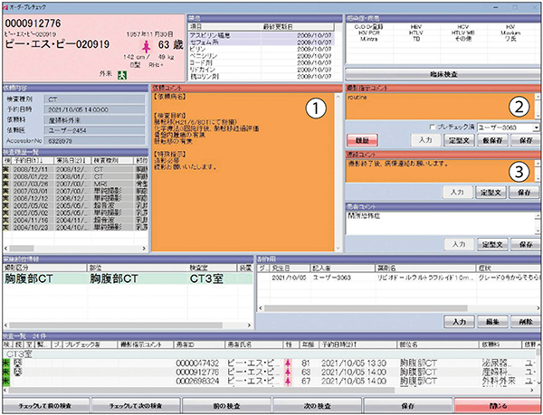 ARIStationのプレチェック画面 依頼コメント（(1)）や撮影指示コメント（(2)），連絡コメント（(3)）の欄が設けられ，確実な情報共有に役立っている。