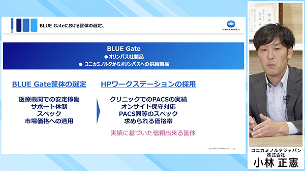 コニカミノルタジャパン（株）ヘルスケアカンパニーIoT 事業統括部クリニック戦略部 小林正憲 氏