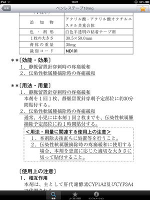 図2　病院実習で重宝している添付文書Lite