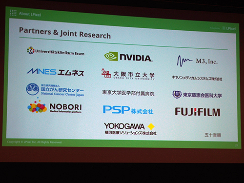 エルピクセルと協業する大学・企業など