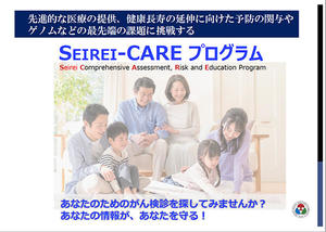 4月に開始されたSEIREI-CAREプログラムについて紹介された