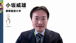 小坂威雄 氏（慶應義塾大学）