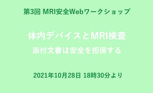 添付文書確認の重要性に言及